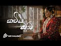 Kaviya Oba (කවිය ඔබ) - Umara Sinhawansa, Vidula Ravishara | Sinhala Cover Songs