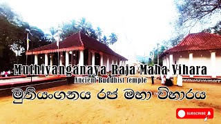 මතයගන චතයය හ දතස එල බධ වනදනව බදලල Mutiyanganaya Viharaya - Sri Lanka
