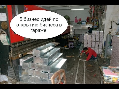 Бизнес в гараже своими руками для мужчин видео Бизнес в гараже своими руками для мужчин видео