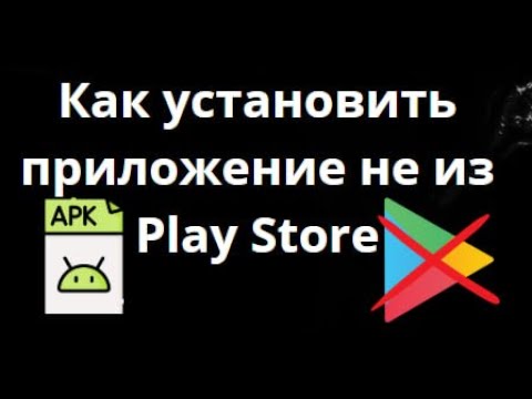 How to install an Android application (APK) is not from the Play Store How to install an Android application (APK) is not from the Play Store