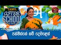 After School - Tamil Language 02-11-2023