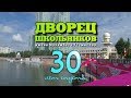 Видеофильм Дворец школьников им. М. Утемисова в Астане. 30 лет спустя Видеофильм Дворец школьников им. М. Утемисова в Астане. 30 лет спустя