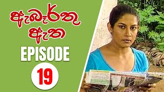 Abarthu Atha | Episode-19 | 2022-08-26