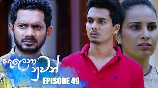 Salena Nuwan | Episode 49 16th April 2023