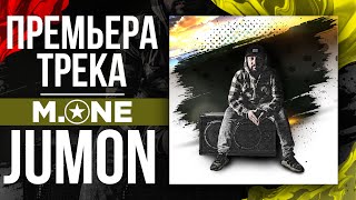 M.One - Jumon (2020) Выступление На Премии Нового Радио!Live