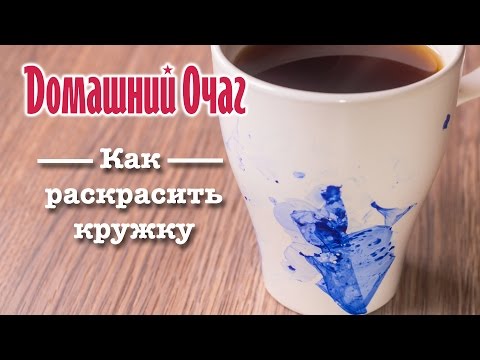 Кружки с как сделать красиво Кружки с как сделать красиво