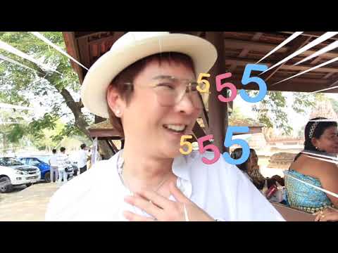 มาร์ค EP ไหว้พระอยุธยา Part 2