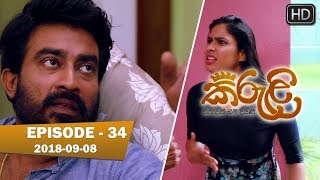 Kiruli | Episode 34 | 2018-09-08