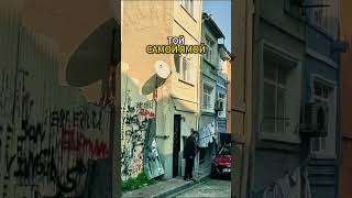 Чукур Места Съемок Турецких Сериалов