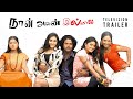 Naan Avanillai | Vijay Antony | Jeevan | Namitha | Sneha | Mayilsamy | D.Imman