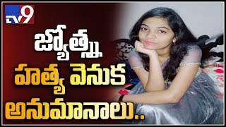 Police speed up Vizag girl student Jyotsna murder case - TV9