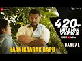 Haanikaarak Bapu - Dangal | Aamir Khan | Pritam |Amitabh B| Sarwar & Sartaz Khan | New Song 2017