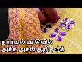 beautiful zardosi blouse design in 5 minutes | aari work for beginners | normal stitch | #205