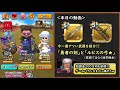 星ドラ 実況「廃課金が選ぶ最強武器!ルビスの弓&勇者の剣が強すぎる!」