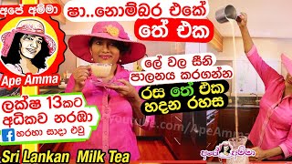 Sri lankan Milk Tea