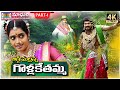 Golla Kethamma Charitra Part 1 || Sri Komaravelli Mallanna || Madhuri Audios And Videos