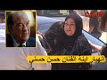 ابنة الفنان الكبير حسن حسني تو دع والدها لحظة...