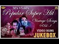 50's VS 60's Popular Super Hit  Vintage Video Songs Jukebox  - (HD) Hindi Old Bollywood Songs