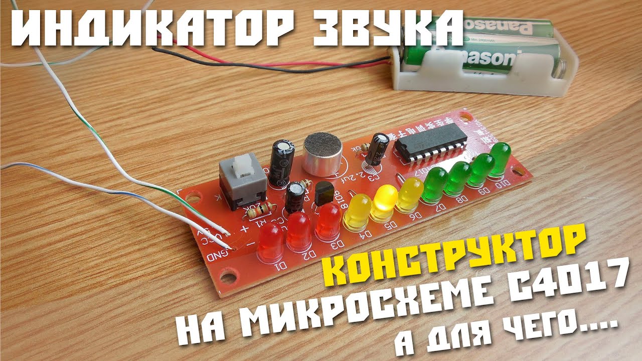 Как сделать индикатор звука на с 452