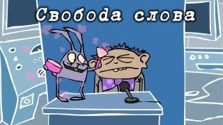 Магазинчик Бо. Эпизод 4. Свобоdа Слова