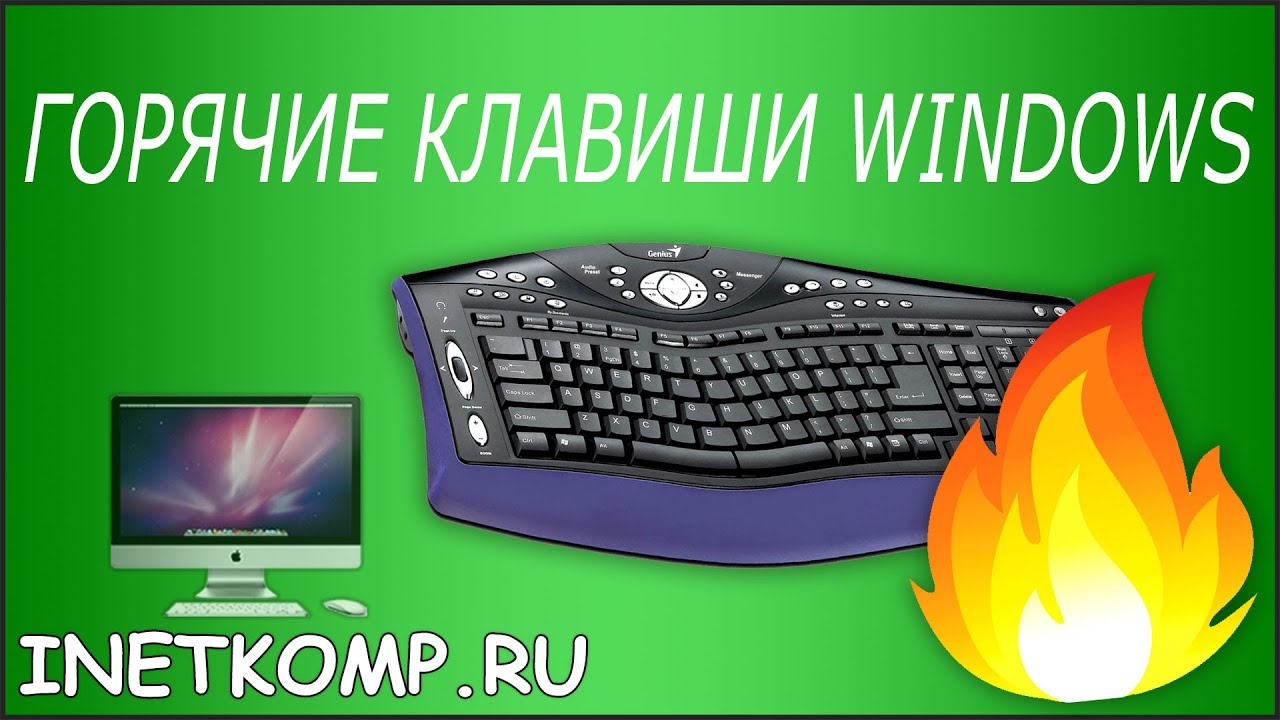 Как сделать громче ноутбук горячие клавиши Как сделать громче ноутбук горячие клавиши