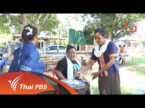 ชุมชนทั่วไทย : เปิดบ้านดงน้อยเป็นแหล่งท่องเที่ยวเชิงวัฒนธรรม (2 ก.ค. 61)