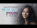 Ei to hethay Kunja chayay|| Trina Saha Cover || Sarthak - Pritam || Atanu Mitra #trinasahacover