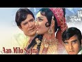 Aan Milo Sajna Movie Unknown Fact Hindi