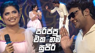 පරපප එක නම සපර Champion Stars Unlimited