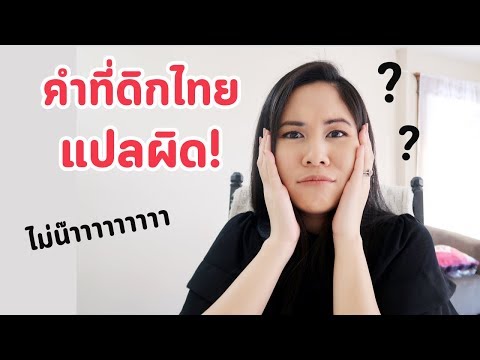 Awesome ไม่ได้แปลว่า"น่ากลัว"แล้วเฟร้ย | Tina Academy Ep.121