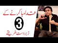 How To Increase Height Naturally - 3 Golden Tips In Urdu/Hindi | By Dr. Khalid Jamil