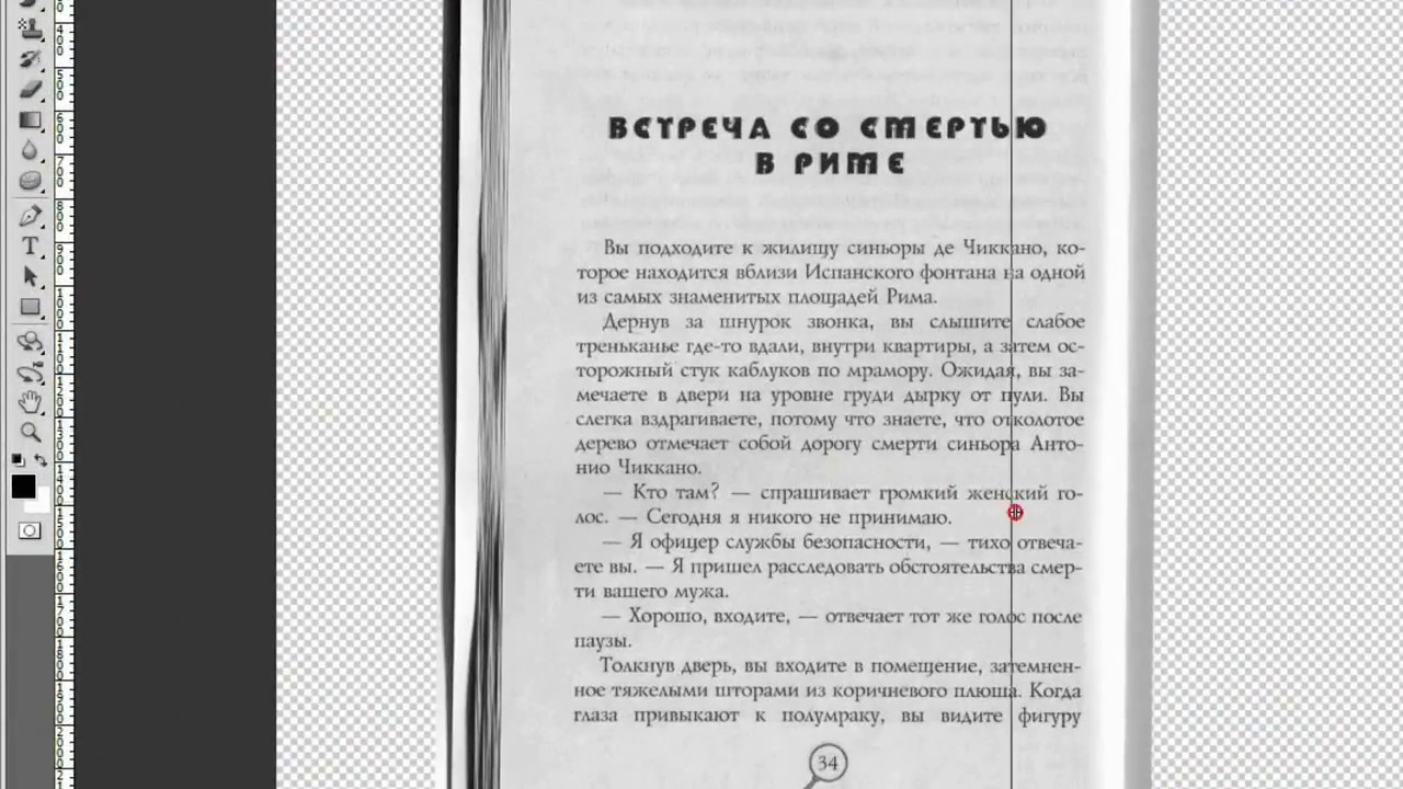 Как сделать фон отсканированного документа белым Как сделать фон отсканированного документа белым