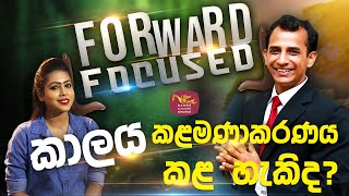 Forward Focused |2022-01-28|Rupavahini