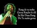 Rang De Tu Mohe Gerua Song (Lyrics) | Arijit Singh & Antara Mitra | Movie - Dilwale