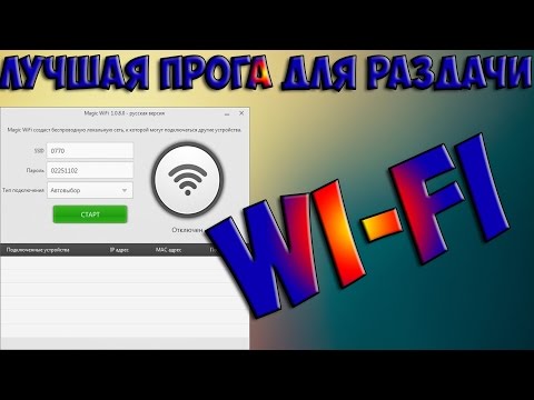 Скачать MaryFi – раздаем интернет по Wi - Fi с ноутбука Скачать MaryFi – раздаем интернет по Wi - Fi с ноутбука