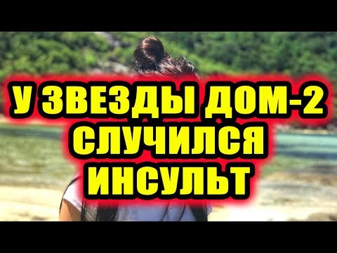 Дом 2 новости 14 ноября 2018 (14.11.2018) Раньше эфира Дом 2 новости 14 ноября 2018 (14.11.2018) Раньше эфира