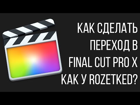 Как сделать стоп-кадр в final cut