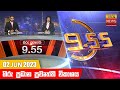 Hiru TV News 9.55 PM 02-06-2023