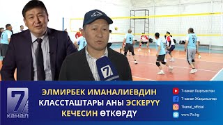 Элмирбек Иманалиевдин Урматына Республикалык Волейбол Турнири Өттү