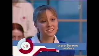 Умницы И Умники (12.02.2005)