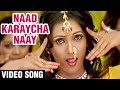 नाद करायचा नाय | Naad Karaycha Naay | Mi Amruta Boltey | Item Song | Madhura Velankar, Rajesh