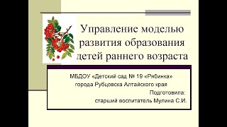 Управление Моделью Развития Образования Детей Раннего Возраста Нормативно - Правовая База