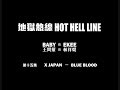 HOT HELL LINE 15 ( X JAPAN - BLUE BLOOD )