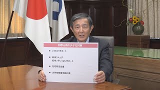令和2年度県の施策について