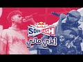 Sharmoofers & Afroto - Red Bull SoundClash: The Clash | إيزي ماني