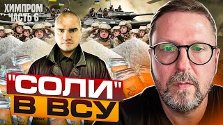 Химпром 6. Зависимость На Фронте