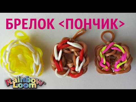 Плетение пончик из резинок Плетение пончик из резинок