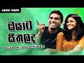 Oyata Seethalada (ඔයාට සීතලද) | Dushan Jayathilaka | Sinhala Song