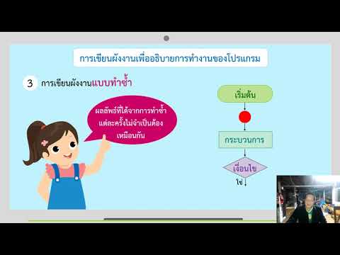 วิทยาการคำนวณ ป.5 หน่วยที่ 2 การเขียนโปรแกรมโดยใช้เหตุผลเชิงตรรกะ