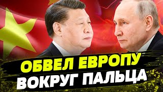 Си Цзиньпин Пошел Ва-Банк? Всеобъемлющее Партнерство Путина И Си! Углубление Отношений